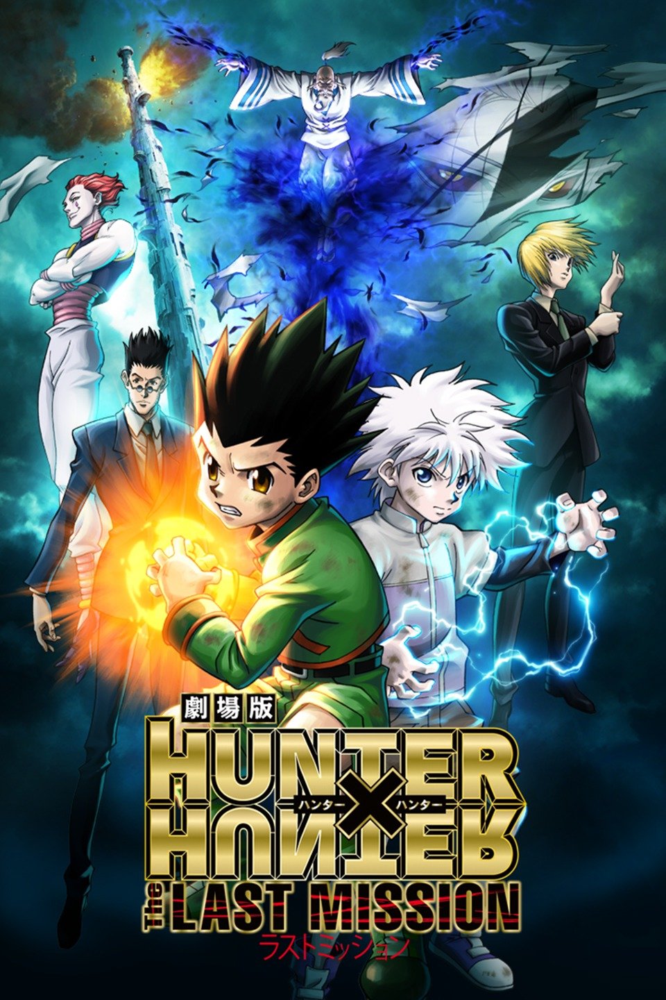 Hunter x Hunter Movie 2: The Last Mission 